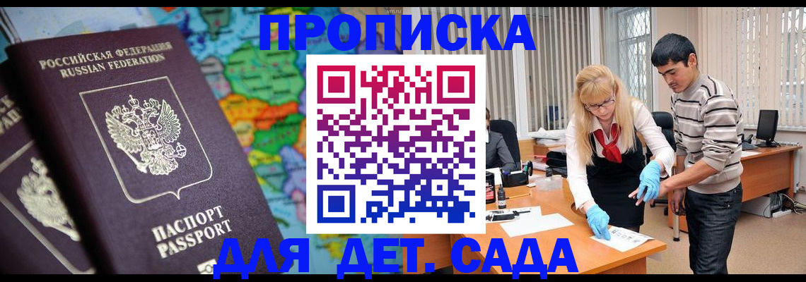 прописка для работы в Шумерле